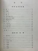 無線工学入門