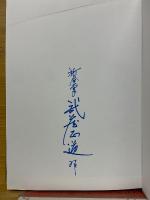 アジアの曙　死線を越えて