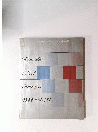 Exposition d'art Francais 1840~1940