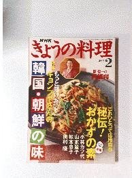 ぎょうの料理　2005年2月号