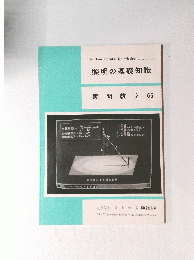 照明の基礎知識　照明教室 66