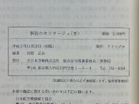 事故のモンタージュ2　THE MONTAGE of AIRCRAFT ACCIDENTS