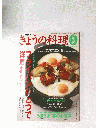 NHK　ぎょうの料理　　2004年3月1日号