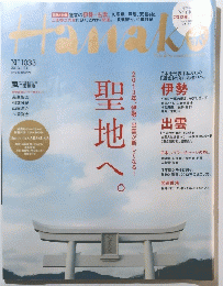 Hanako　2013年1月24日号　No.1033