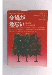 今緑が危ない