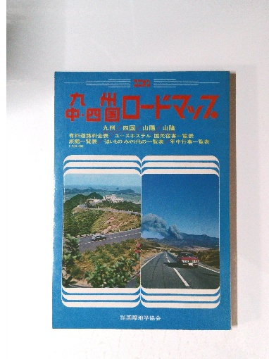 和歌山県酒造史(和歌山県酒造史編纂委員会 編) / 古本倶楽部株式