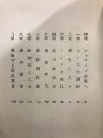 松岡洋右 悲劇の外交官