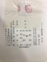 コクトー戯曲選集