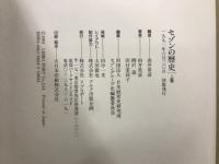 セゾンの歴史 上・下　セゾンの活動