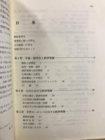 概説 世界経済史