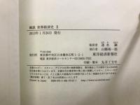 概説 世界経済史