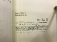 概説 世界経済史