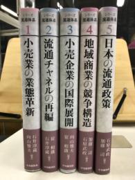 シリーズ　流通体系