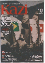 Kazi　2016年10月号