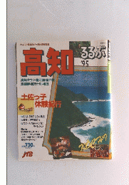 高知