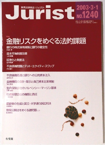 新経済論理(柴田敬 著) / 古本倶楽部株式会社 / 古本、中古本