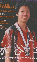 水谷隼　2007年3月号
