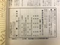 奇術研究　1958年2月臨時増刊