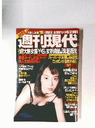 週刊現代　1998年11月7日号