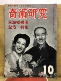 奇術研究