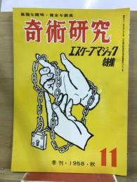 奇術研究