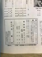 奇術研究