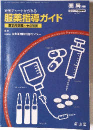 服薬指導ガイド　2003年2月臨時増刊号