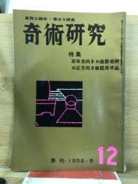 奇術研究