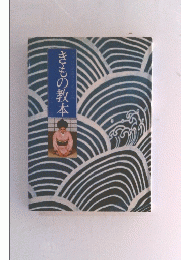 きもの教本