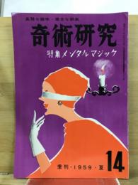 奇術研究