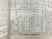 奇術研究