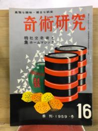 奇術研究