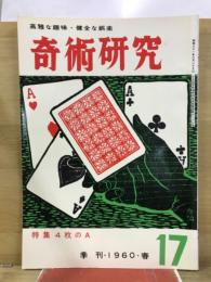 奇術研究