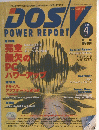 DOS/V　1998年4月号