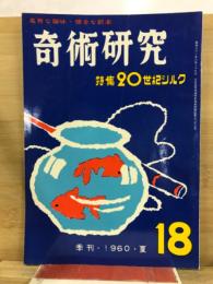 奇術研究