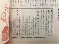 奇術研究