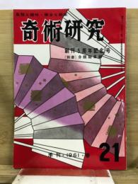 奇術研究