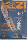 KAZI　1995年4月号
