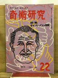 奇術研究