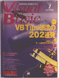 Visual　Basic　1998年7月号