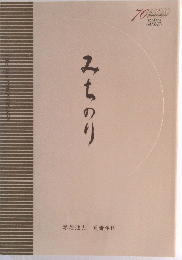 みちのり