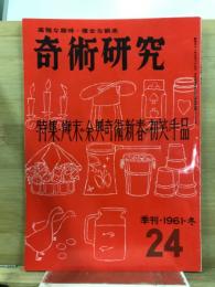 奇術研究
