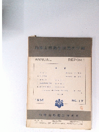 和歌山県衛生研究所年報
