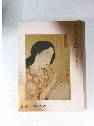 開館記念展