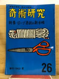 奇術研究