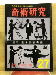 奇術研究