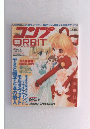 コンプ  2003年1月1日発行