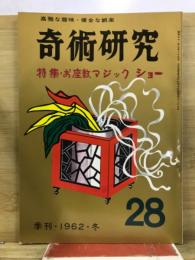 奇術研究