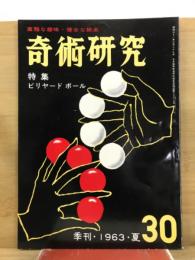 奇術研究