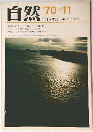 自然